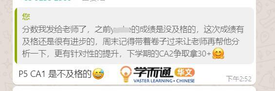 学而通 Vaster Learning updated their... - 学而通 Vaster Learning