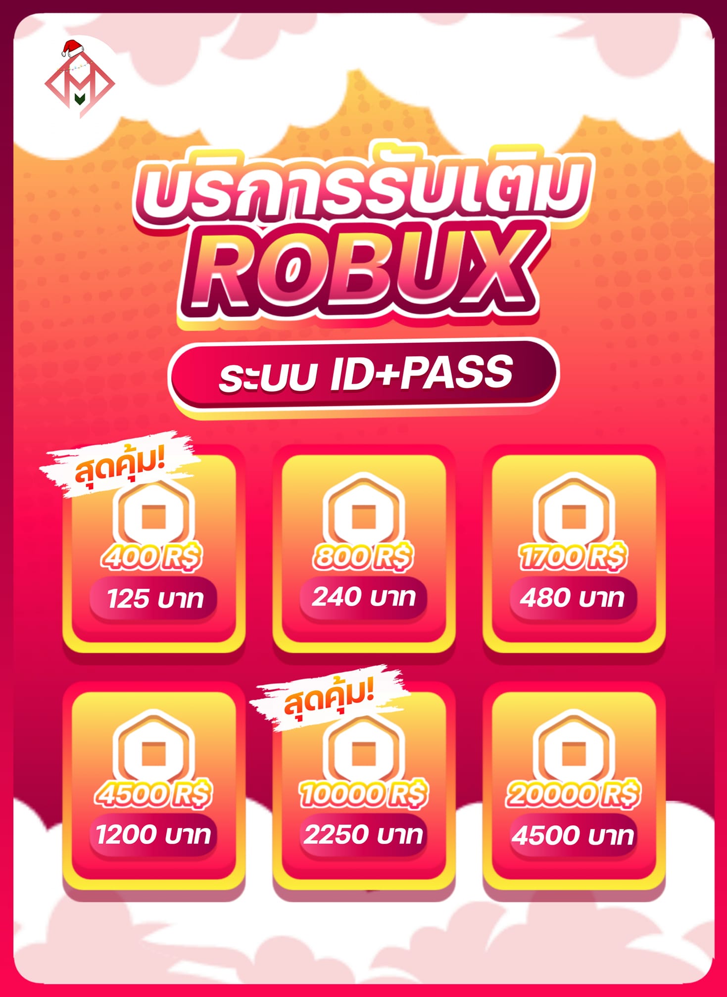 🌲 บริการรับเติม Robux ☁️... - MeowShop - ร้านรับฟาร์ม Roblox