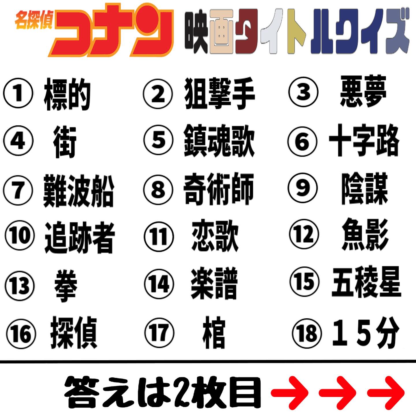 名 探偵 コナン クイズ