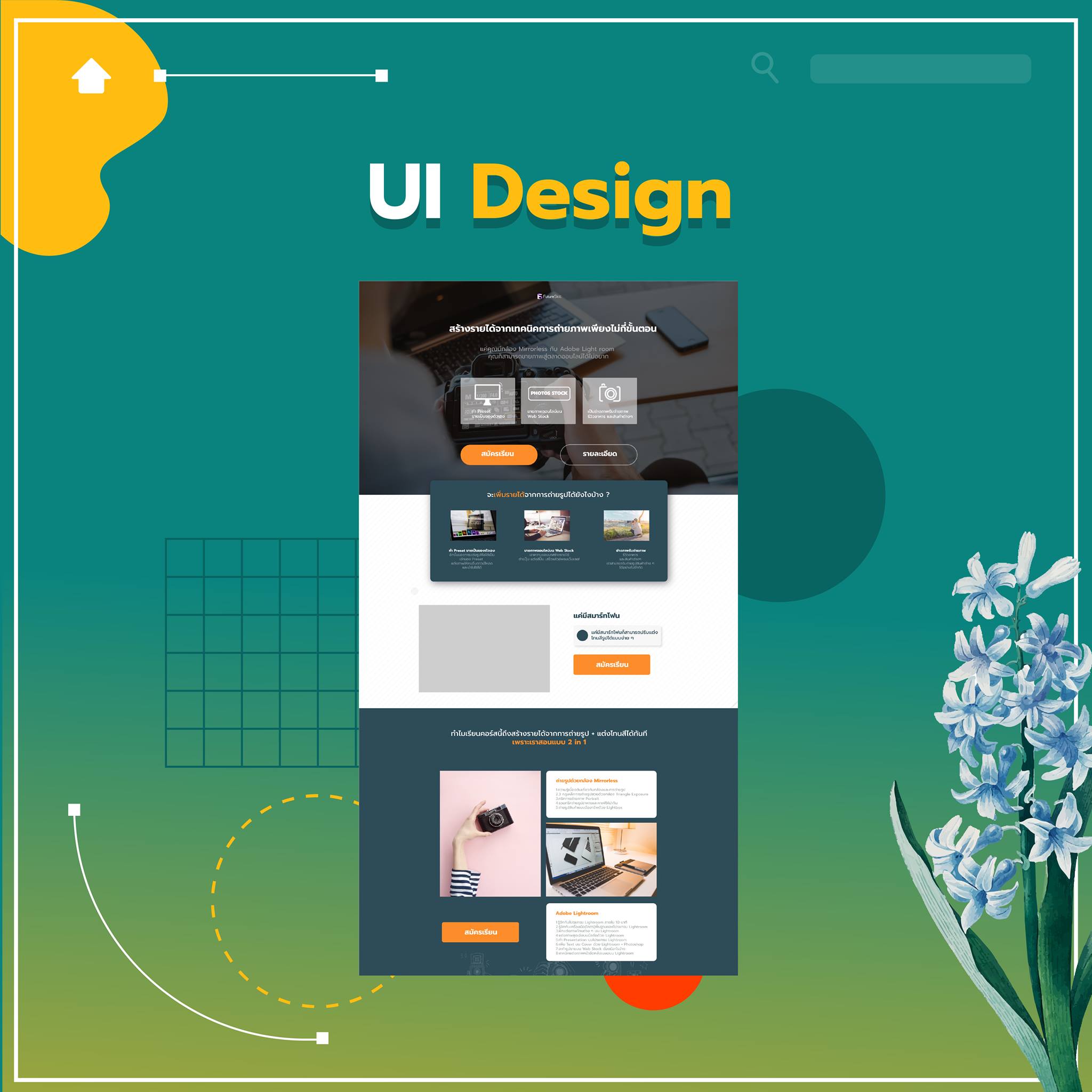 FutureSkill - Website / UI Design/ Interactive Design หรือ การออกแบบ ...