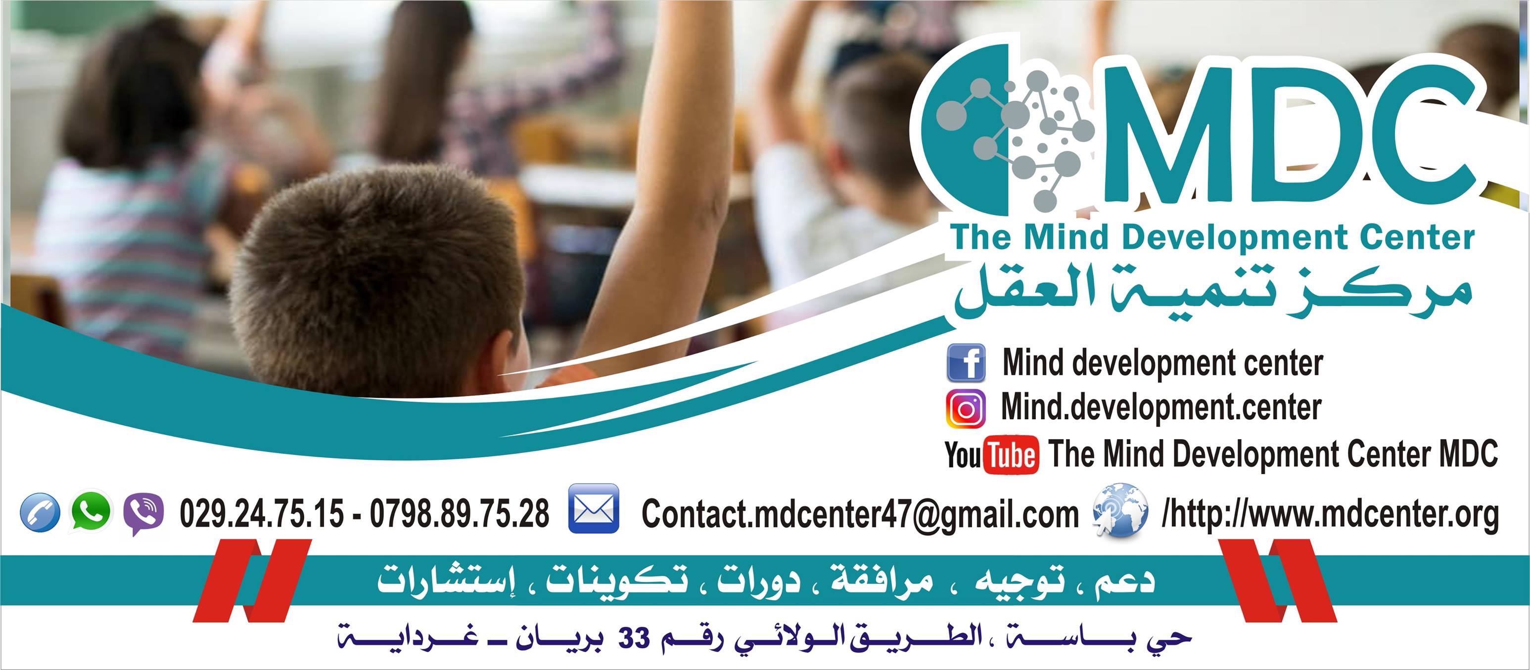 Mind development center | Berriane