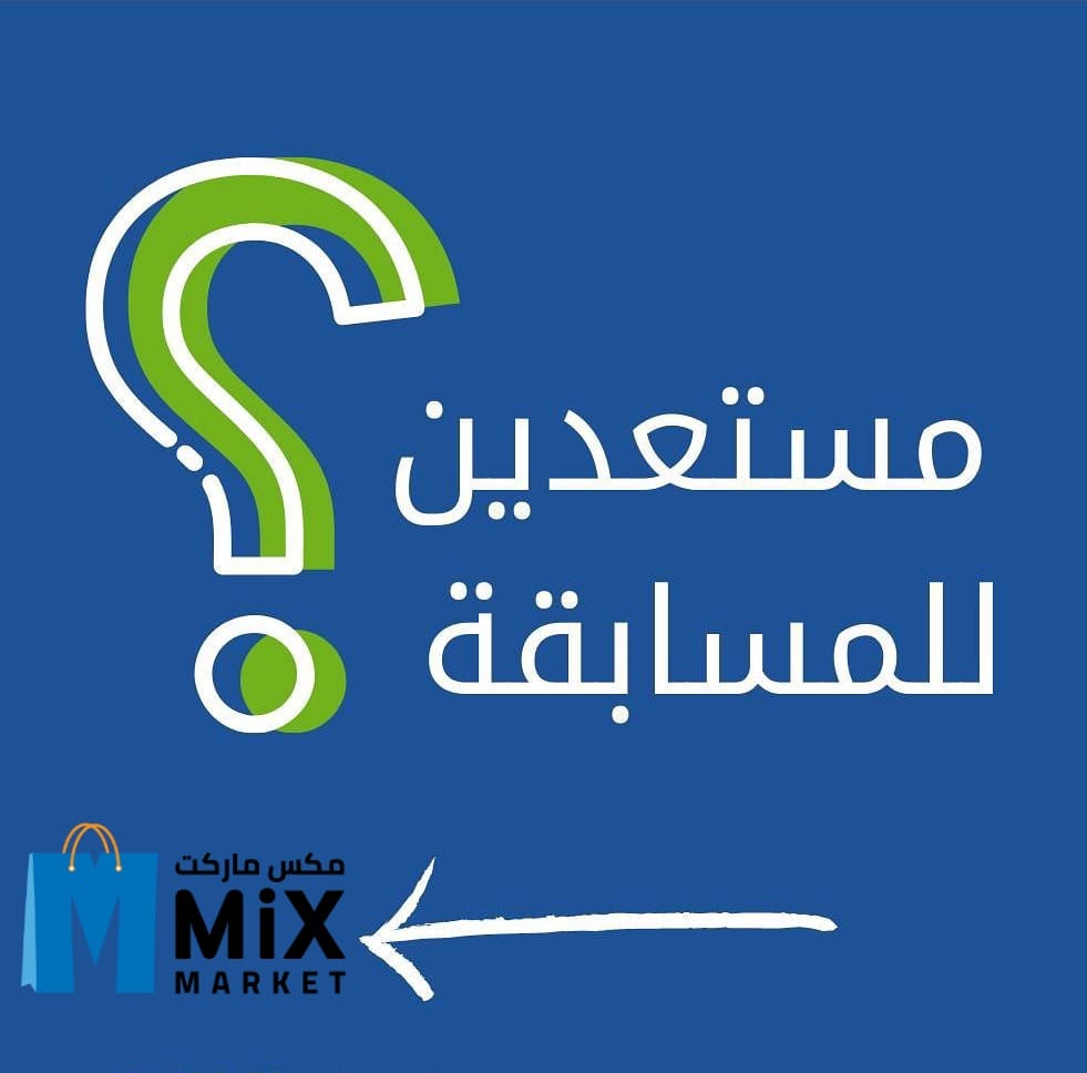‎مكس ماركت - Mix Market‎ added a... - مكس ماركت - Mix Market