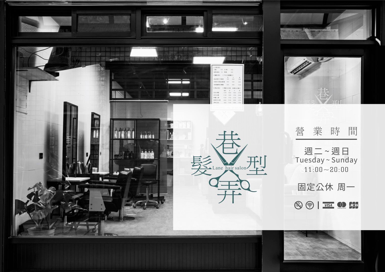 巷弄髮型 Lane Hair Salon | Kaohsiung