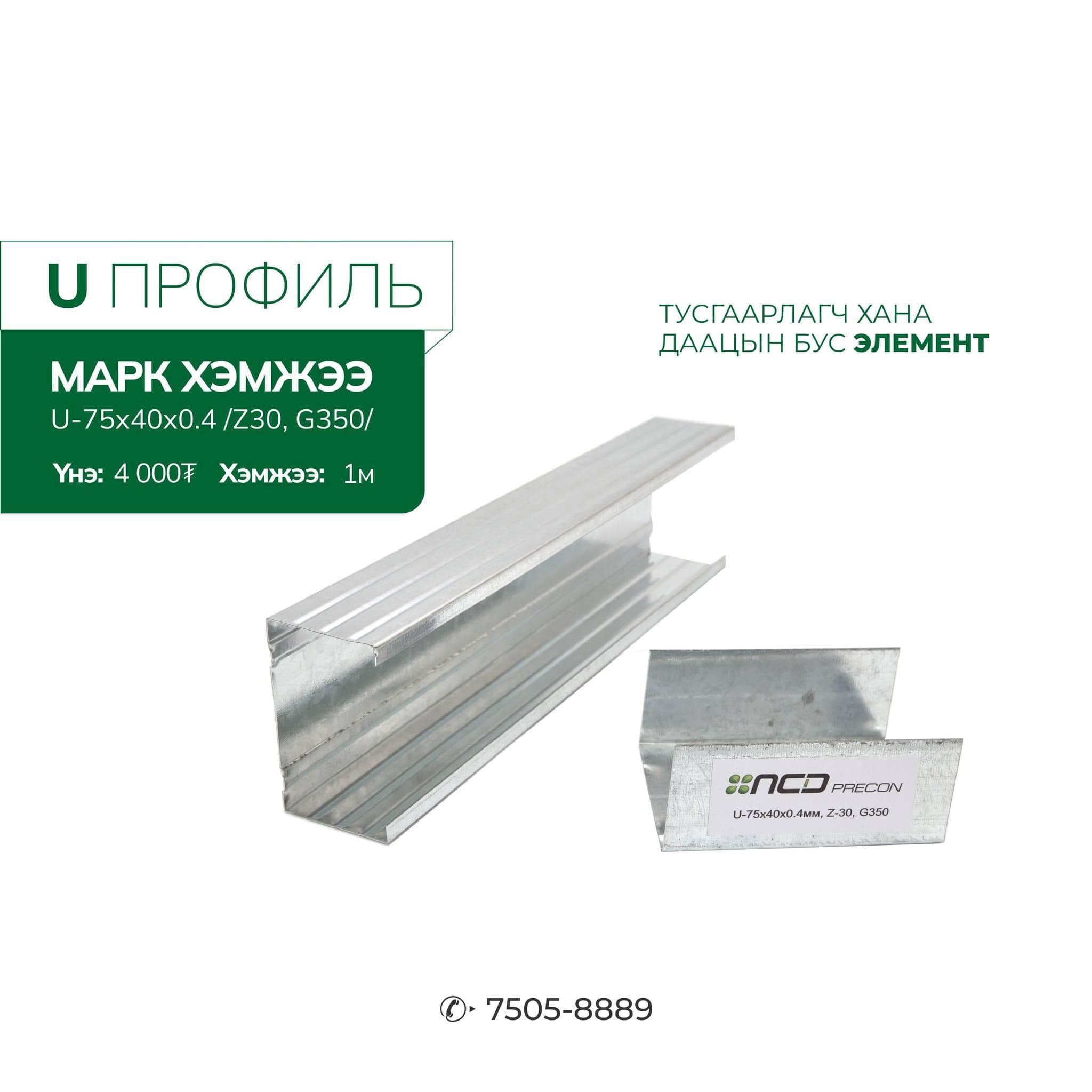 NCD Precon... - NCD Precon барилгын хийц, эдлэлийн үйлдвэр