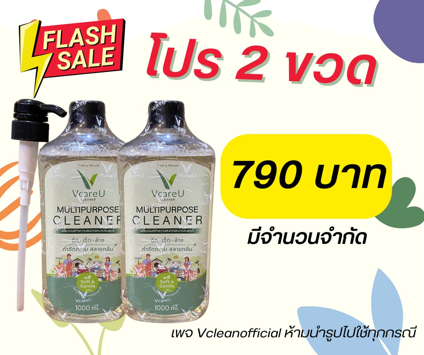 🔥🔥จัดโปร 2ขวดสุดคุ้ม!!!!... - Vclean วีคลีน น้ำยาอเนกประสงค์ | Facebook