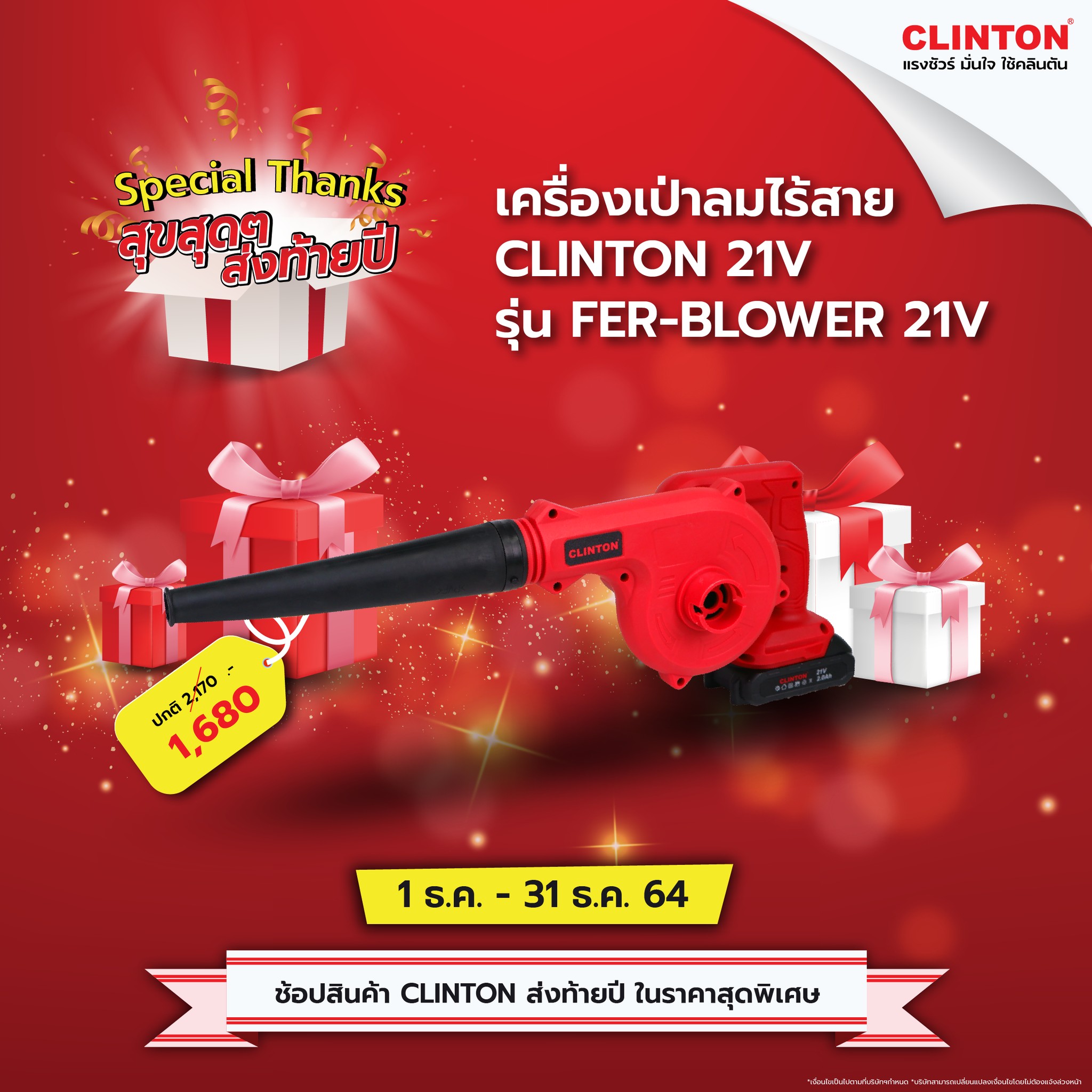 Clinton Pump ปั๊มน้ำคลินตัน - 🍃 เครื่องเป่าลมไร้สาย CLINTON 21V รุ่น ...