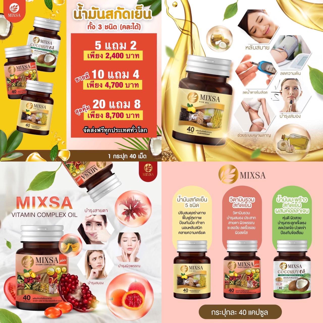 Mixsa Five Oil สายตรงบริษัท จัดส่งทั่วโลก1