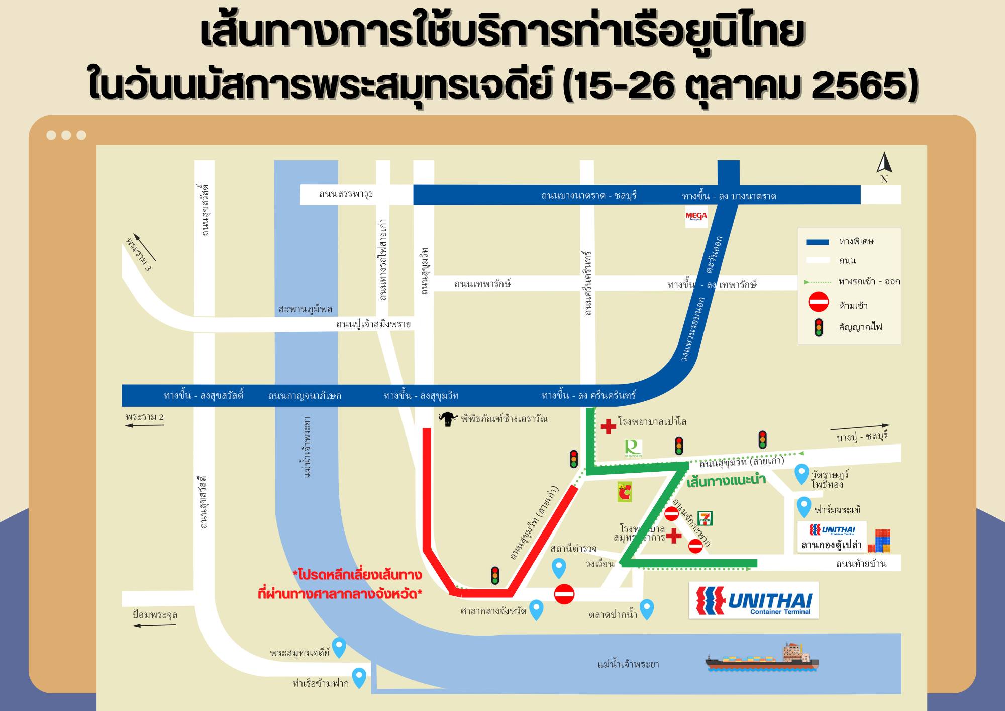 📢... - Unithai Container Terminal - UTCT
