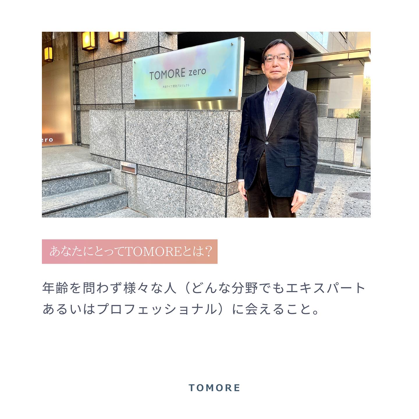 TOMORE 共創ライフ開発プロジェクト added a new photo. - TOMORE 共創ライフ開発プロジェクト