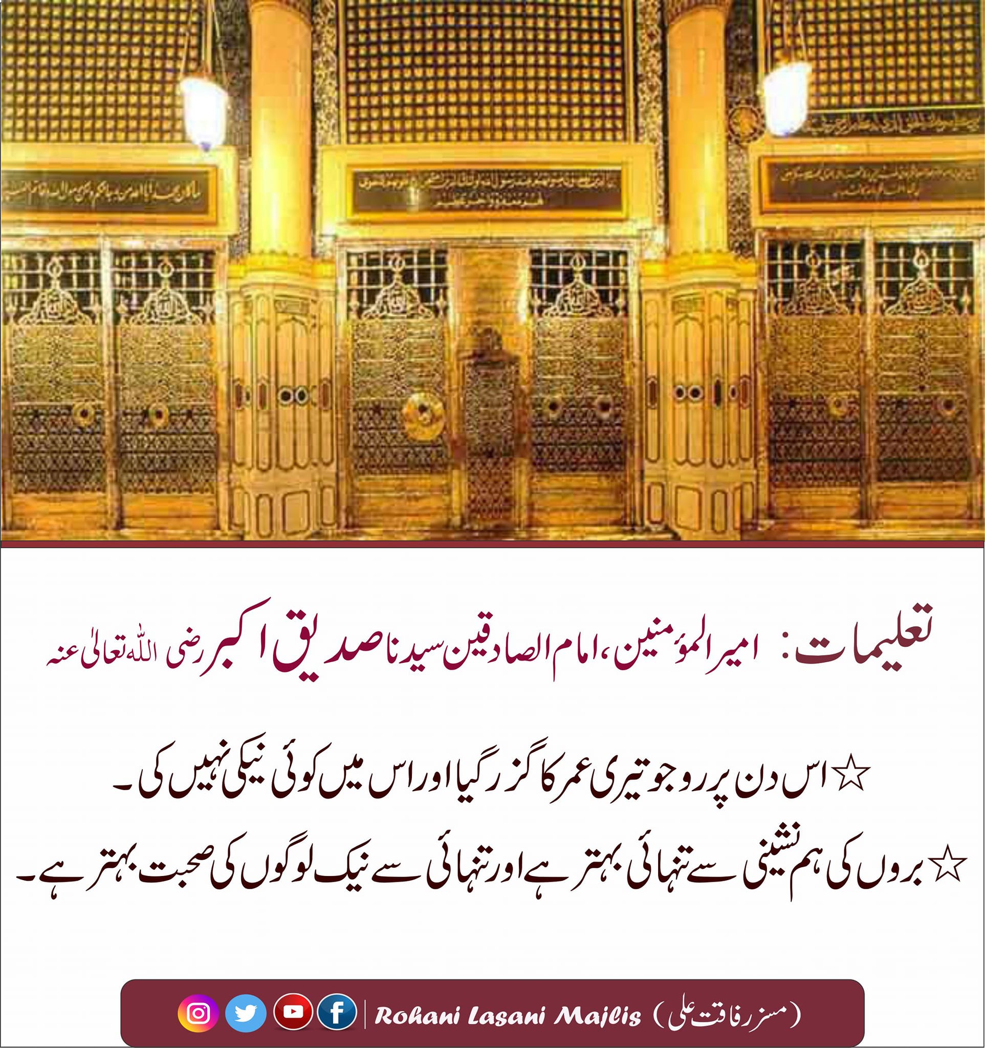 Rohani Lasani Majlis - Taleemat : Hazrat Abu Bakar Siddique Razi Allah ...
