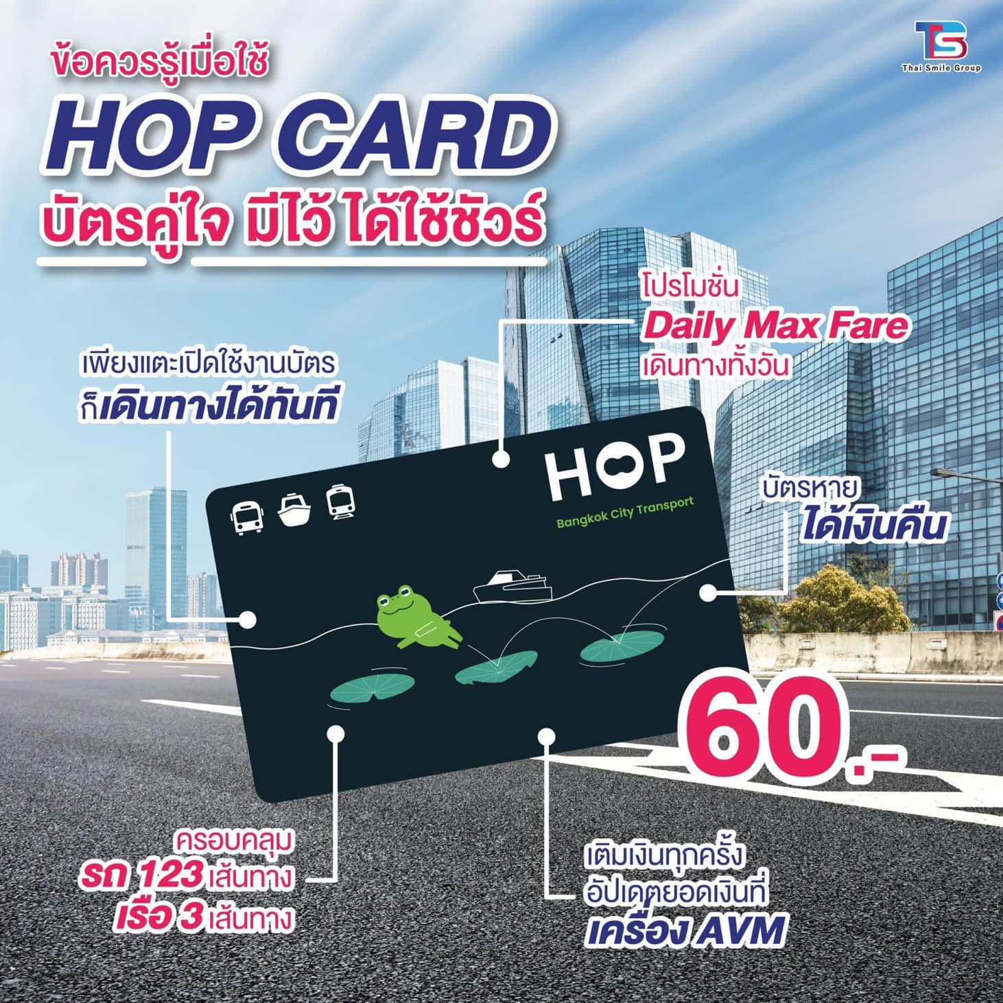 ไทยสมายล์บัส - 💙ข้อควรรู้เมื่อใช้งาน HOP Card💙 🌈บัตรคู่ใจ... | Facebook