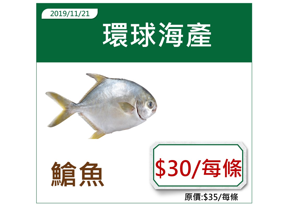 寶林市場 - 😍#寶林市場 又有各種精選優惠比大家喇 🔔各款精選優惠如下 📣 環球海產 👉【䱽魚$30/每條】... | Facebook