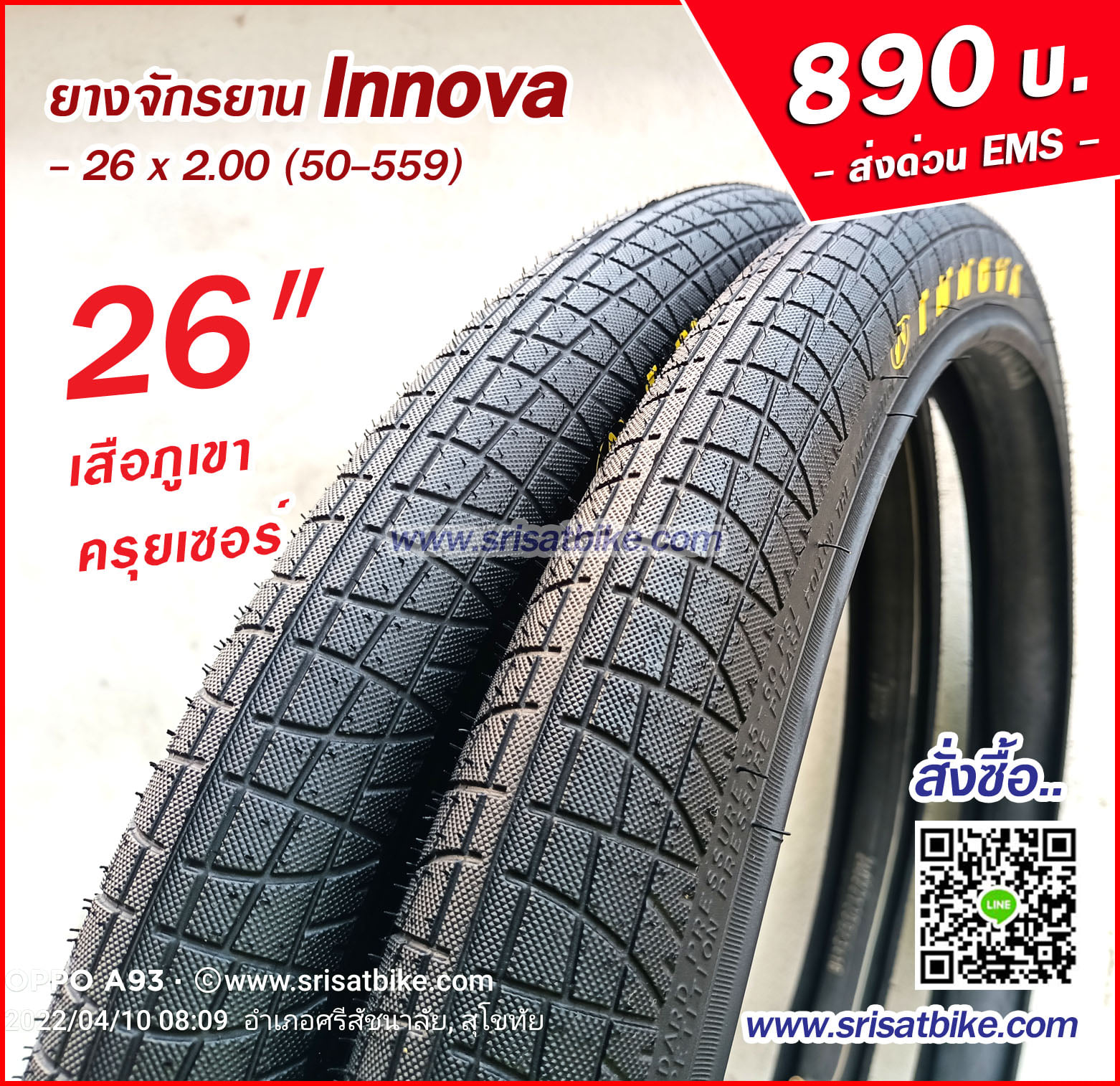 ยางจักรยาน Innova 26... - ยางจักรยาน ราคาถูก จัดส่งทั่วประเทศ | Facebook