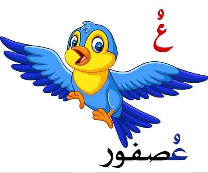 ‫روضة عدن - حرف العين وحركاته | Facebook‬