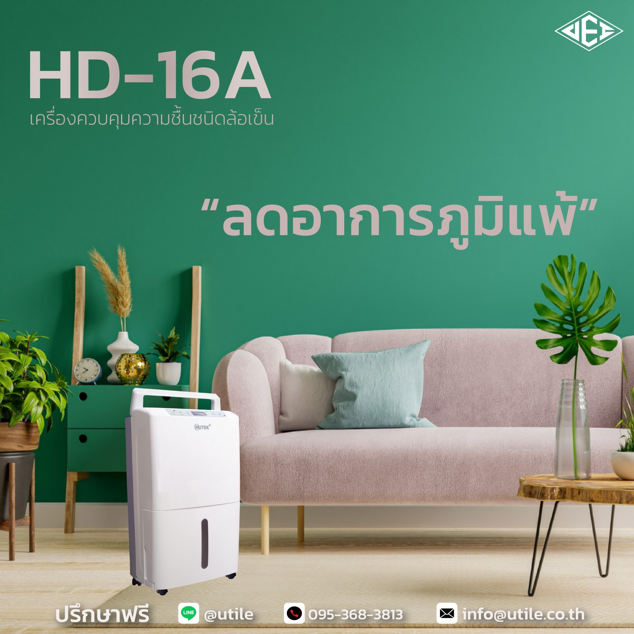 ลดอาการภูมิแพ้ #HuTek HD-16A... - HuTek (Asia) Co., Ltd. | Facebook