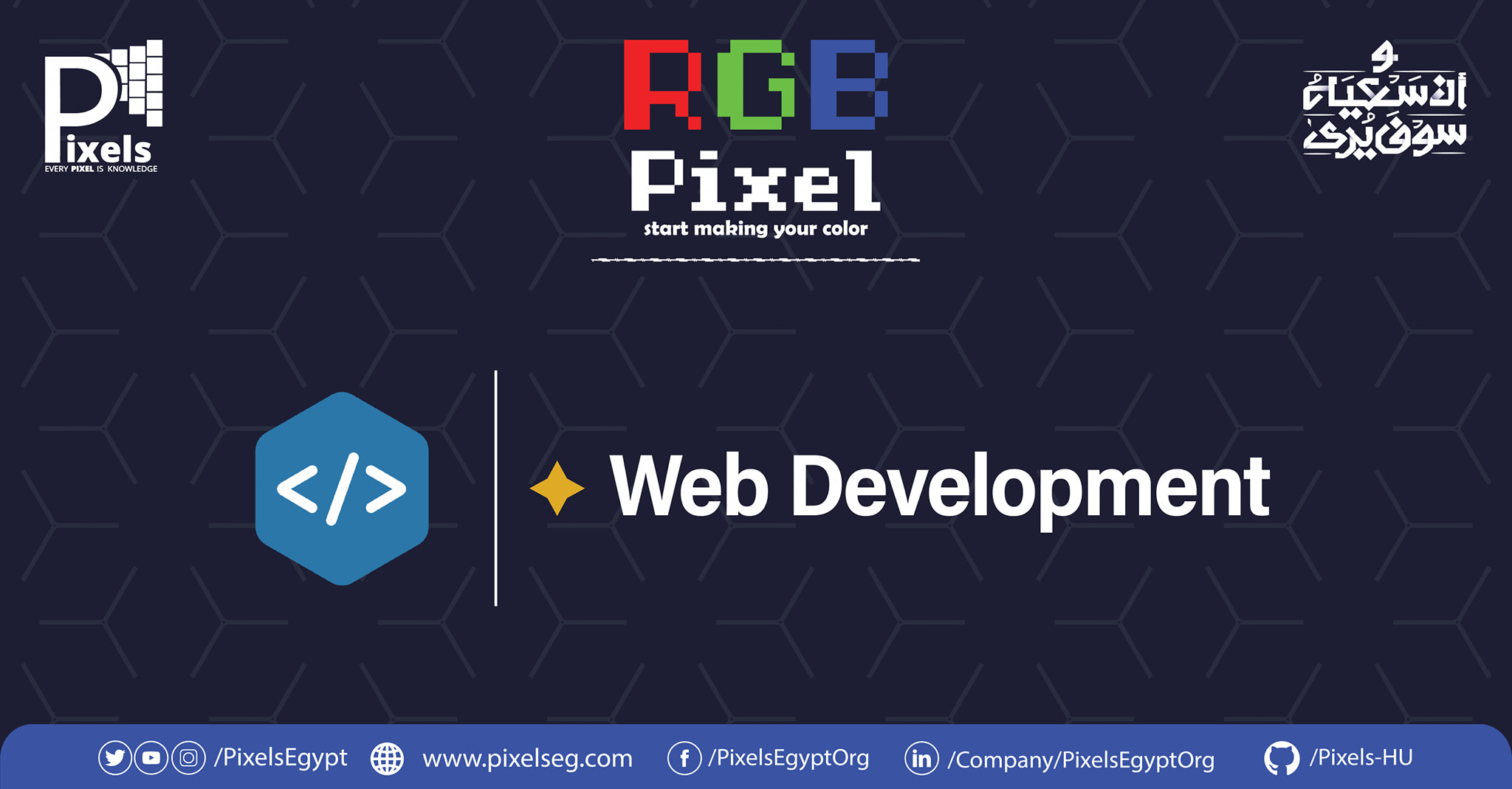 Web Development II - RGB Pixel | Pixels’22 | Facebook