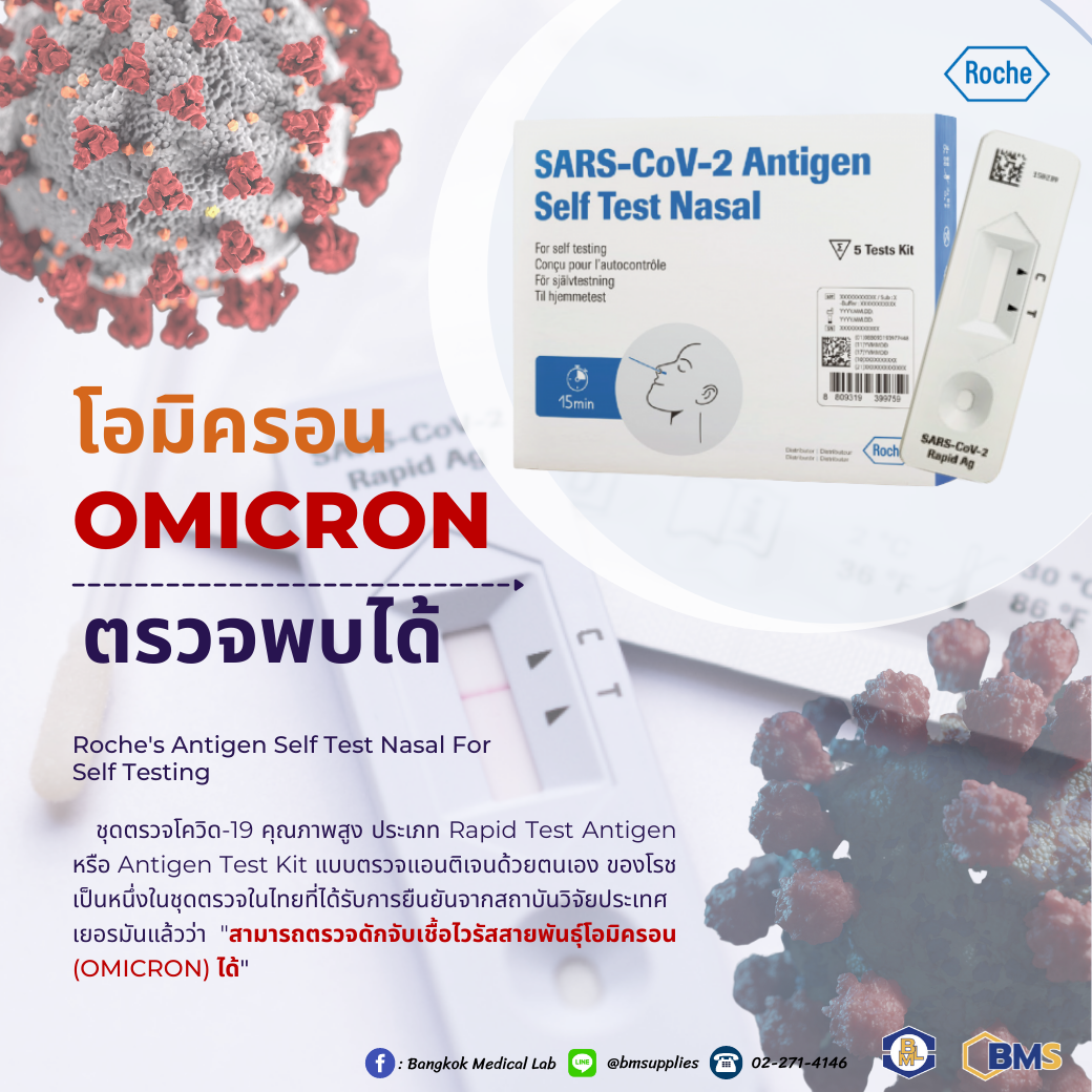 Bangkok - 🎉 ชุดตรวจ Antigen Self Test Nasal For Self Testing ของโรช 🎉 ️ ...