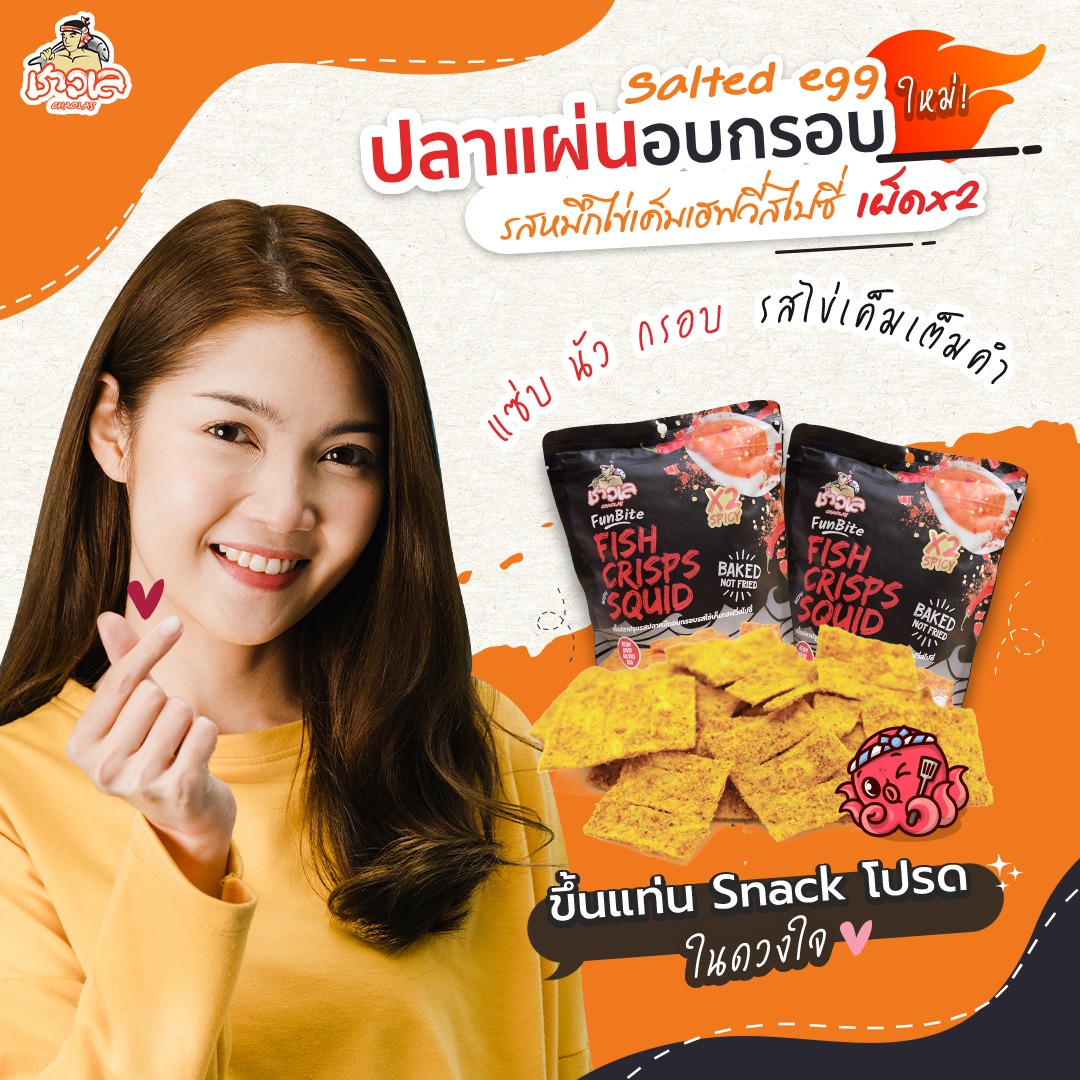 Chao-Lay - 🔥Fun bite Heavy spicy🔥 ความแซ่บกระแทกปาก...