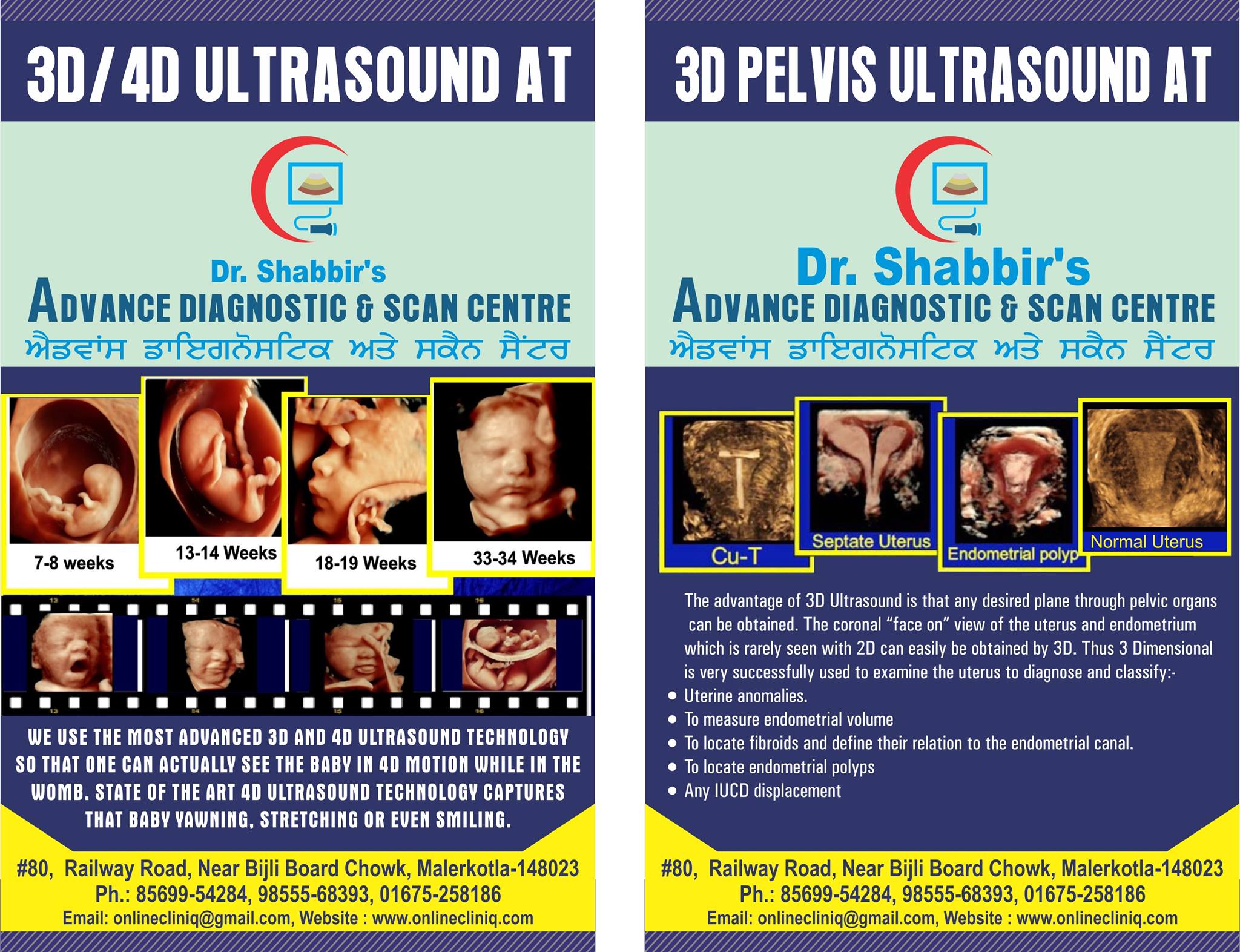 Dr Shabbir's Advance Diagnostic And Scan Centre | Malerkotla