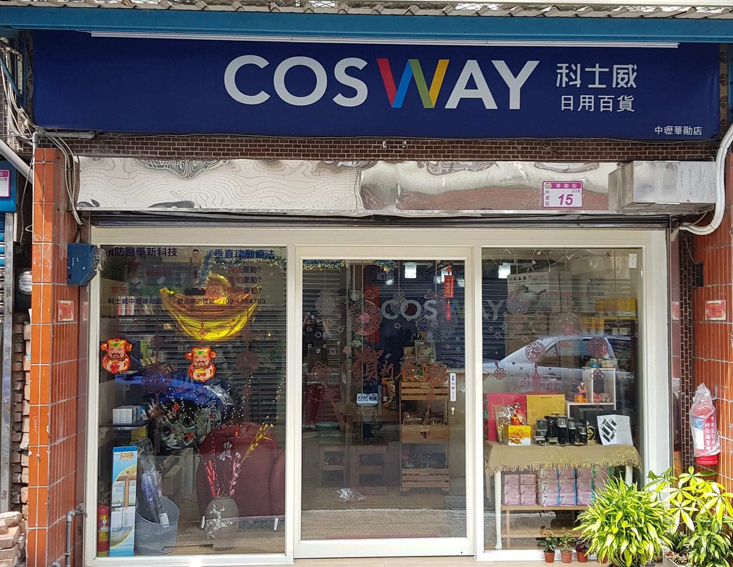科士威 ecosway - 桃園南崁店 - 店花很認真說明商品特性 | Facebook