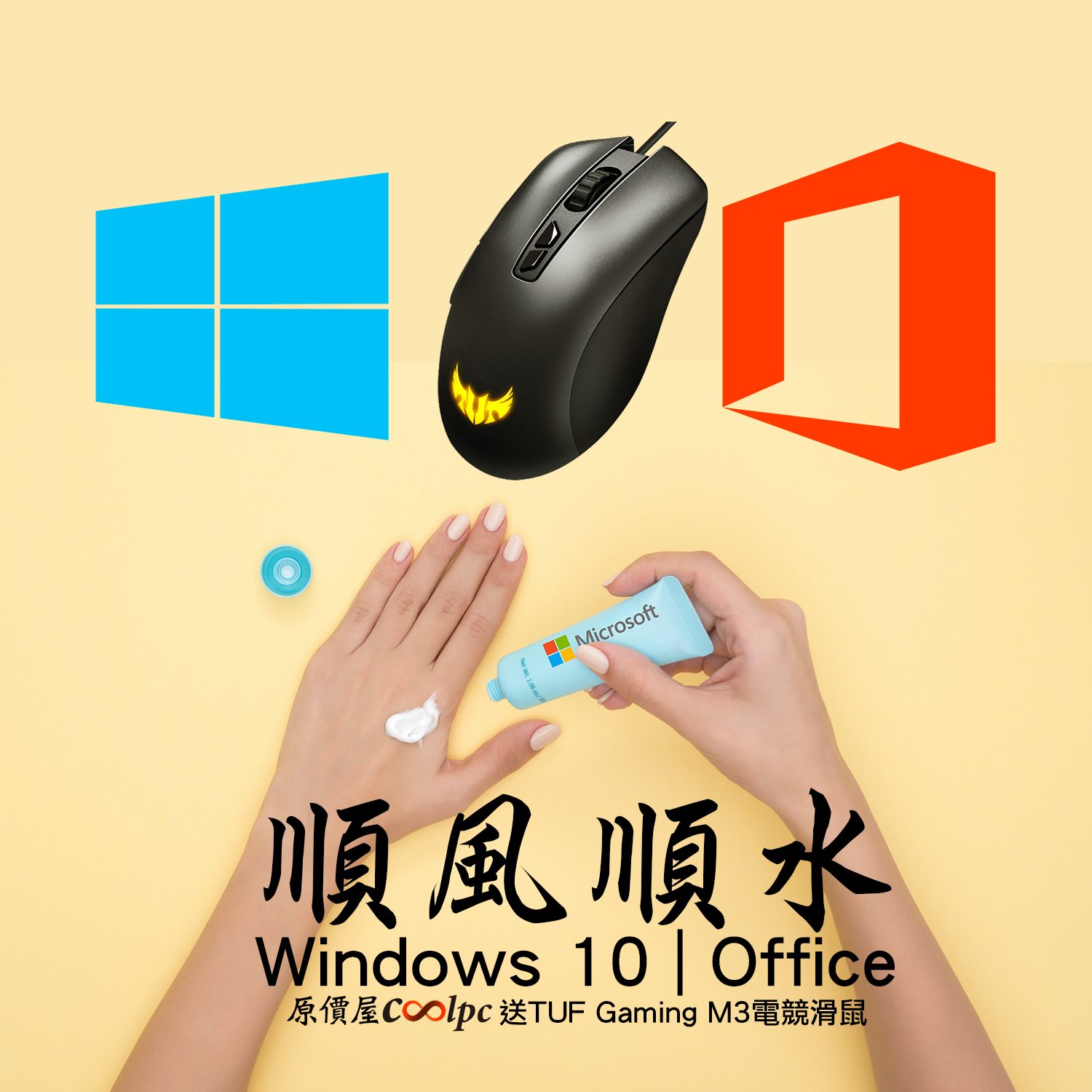 原價屋coolpc - 原價屋Windows | Office 順風順水送TUF Gaming電競滑鼠開始！ http://www ...