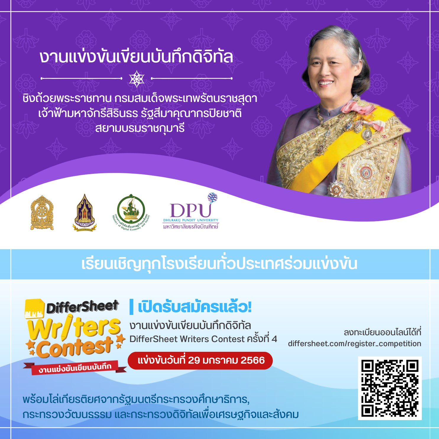 DifferSheet - เขียนบันทึก DifferSheet Writers Contest ครั้งที่ 4 (แข่ง ...