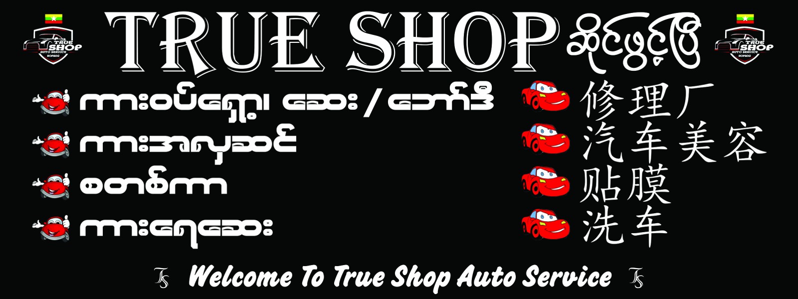 True Shop Auto Service | Hopang