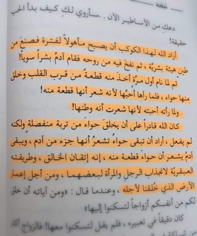 عميد الكتب PDF - • رواية نطفة 😍