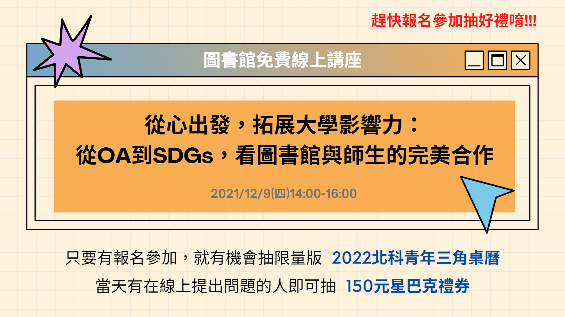 國立臺北科技大學 - #參加優質講座還能抽好禮 什麼是SDGs 最近好像很常聽到這個詞彙耶!!不知道就落伍啦~~ 「SDGs」的全名是 ...