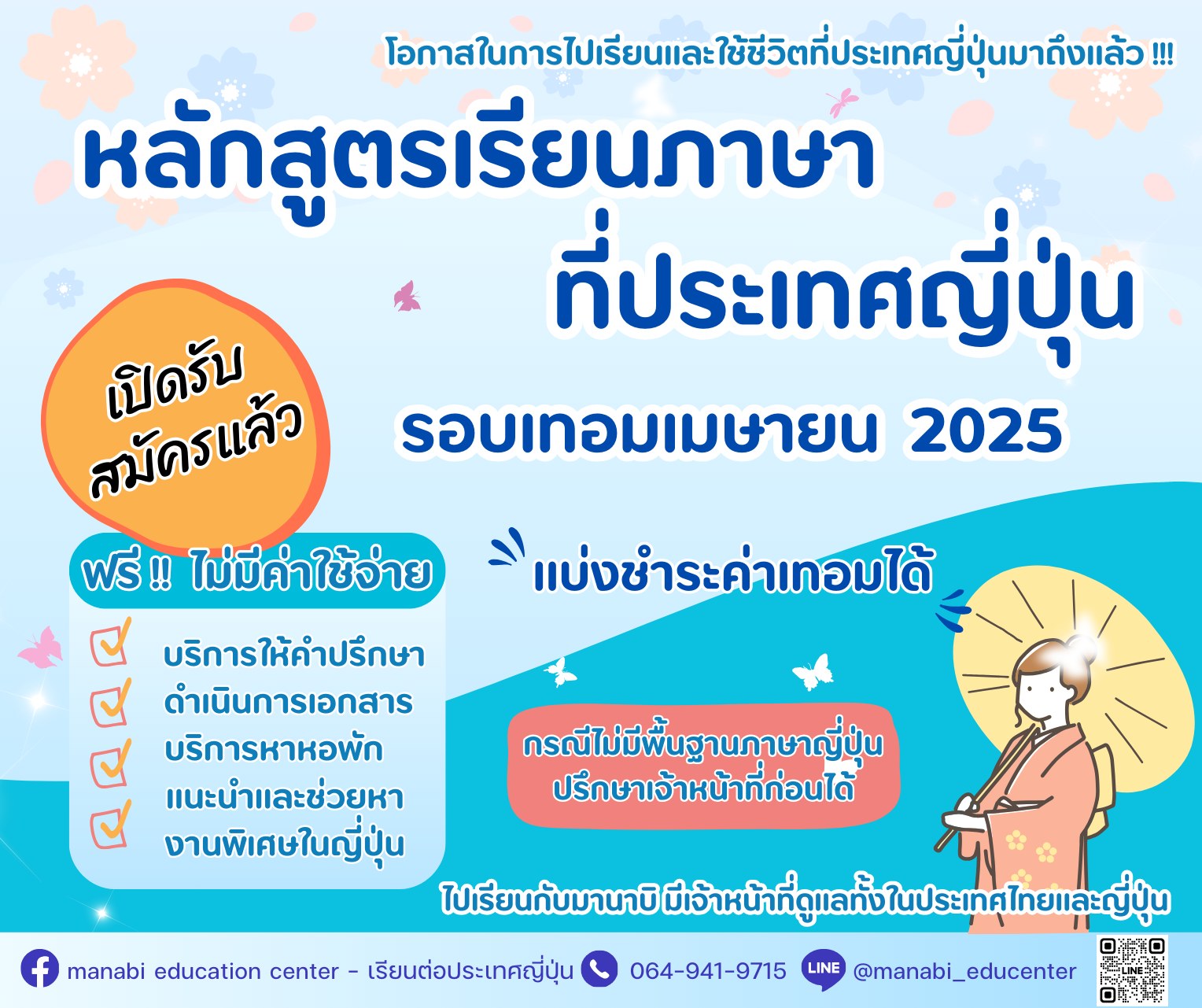 Manabi Education Center - เรียนต่อประเทศญี่ปุ่น | Lat Krabang