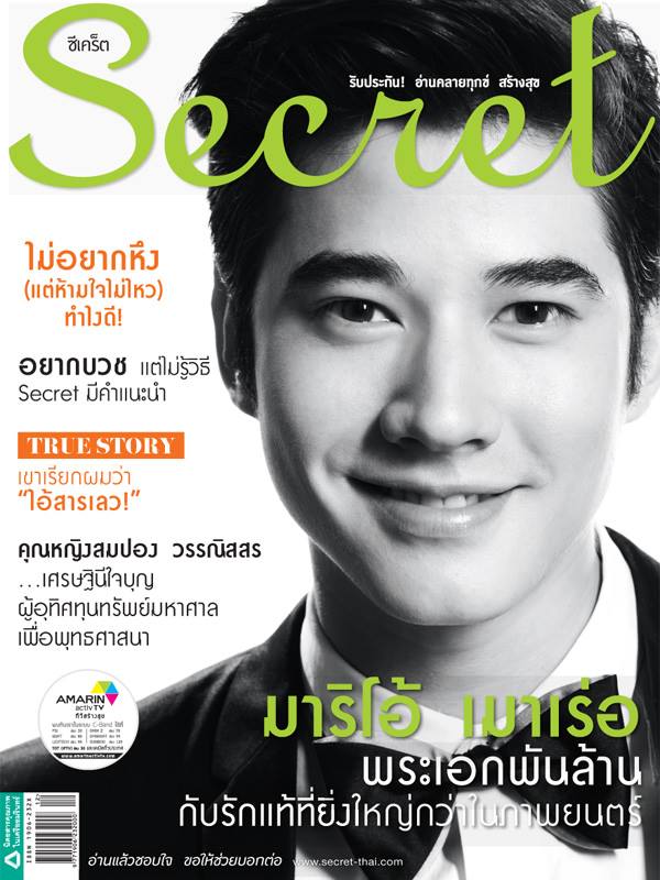 Secret Magazine (Thailand) - Next Issue...นิตยสาร Secret ปีที่ 5 ฉบับ ...