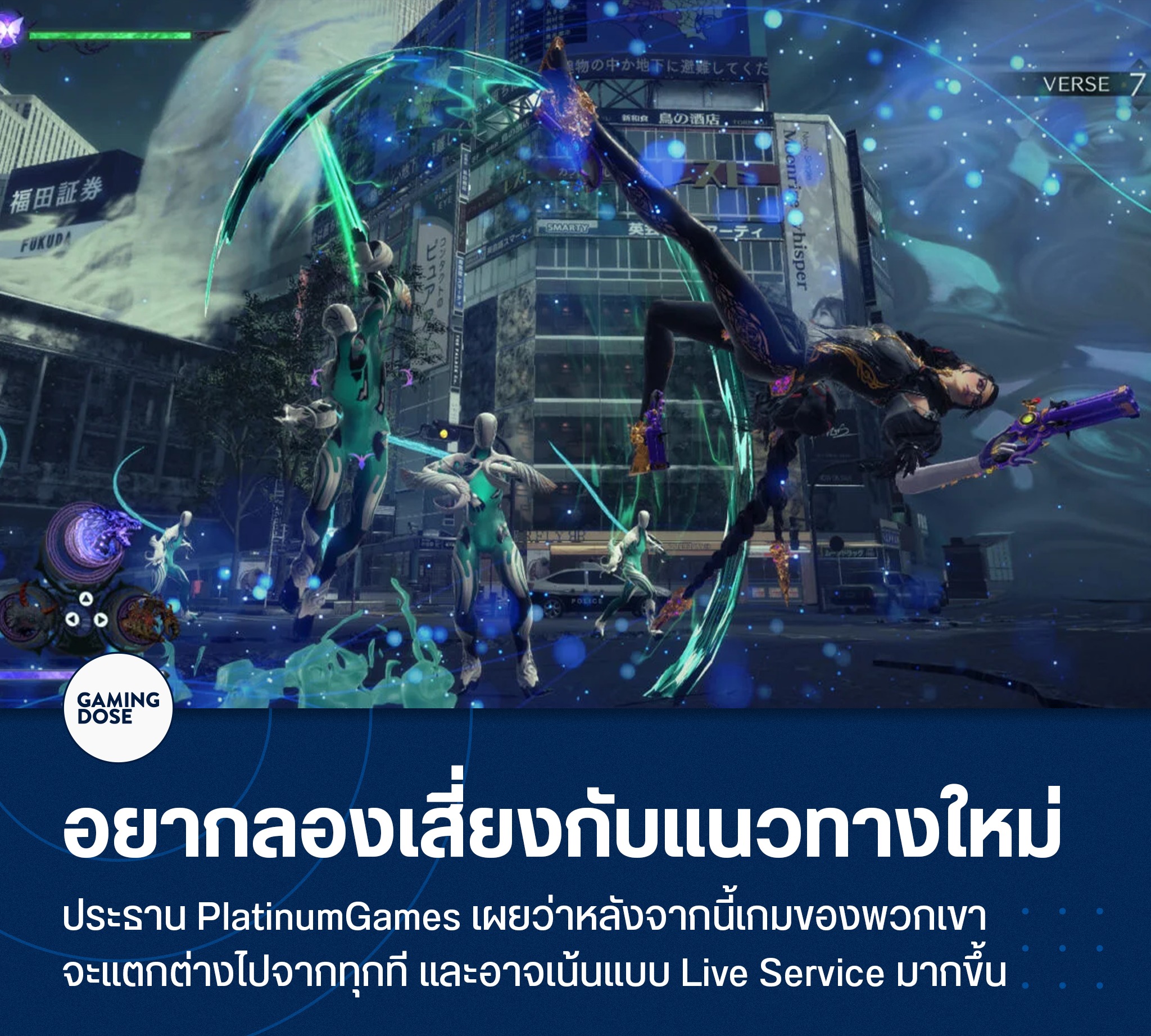 GamingDose - Atsushi Inaba, CEO คนใหม่ของ PlatinumGames...