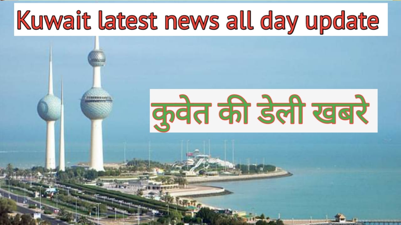 Kuwait City News added a new photo. - Kuwait City News