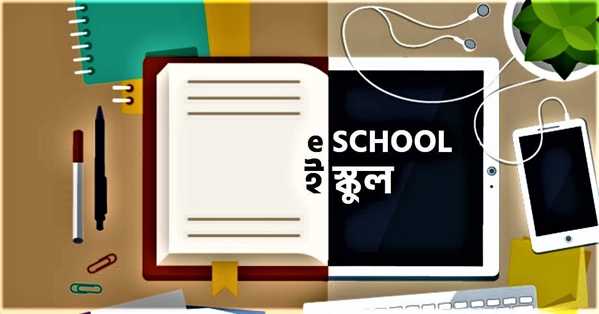 ESchool