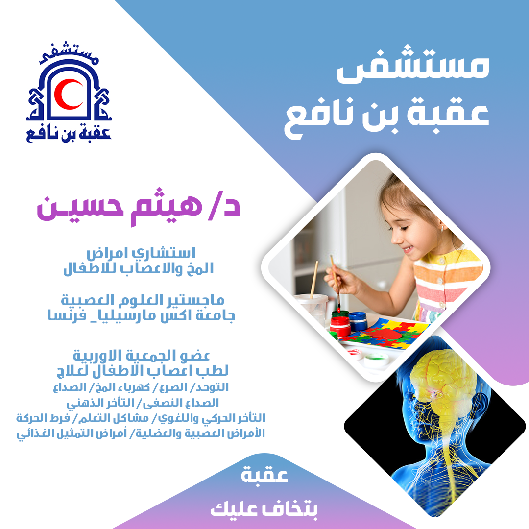 بمناسبة... - Okba Bin Nafea Hospital - مستشفى عقبة بن نافع | Facebook