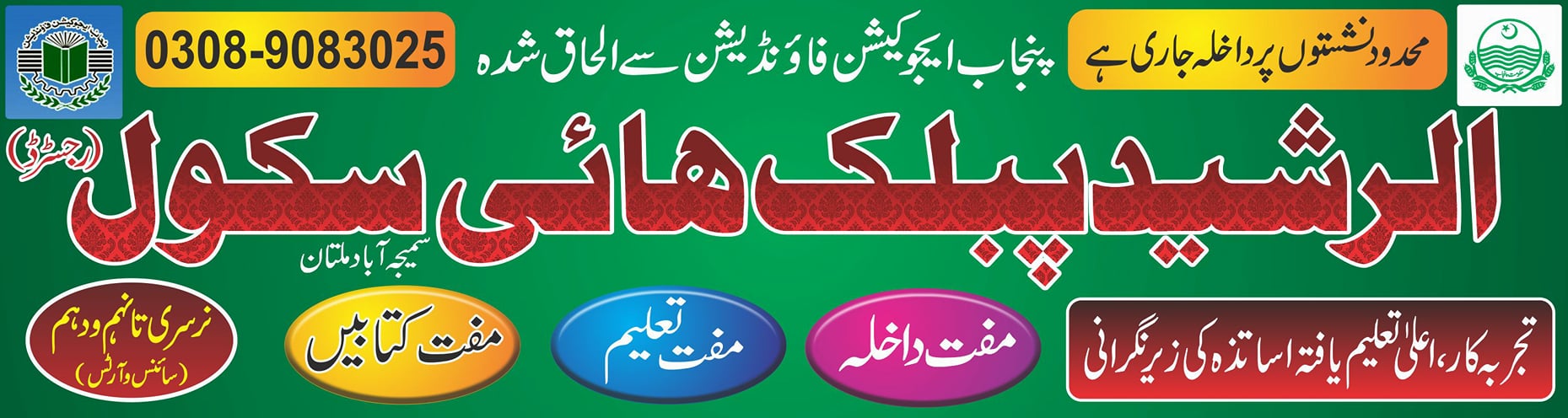 Al-Rashid Public School Sameeja Abad, Multan.