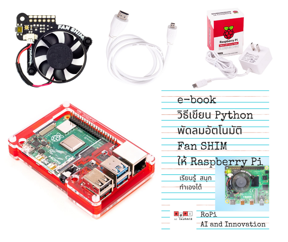 พี่น้องที่สนใจเขียน... - RoPi - Raspberry Pi 5 Thailand