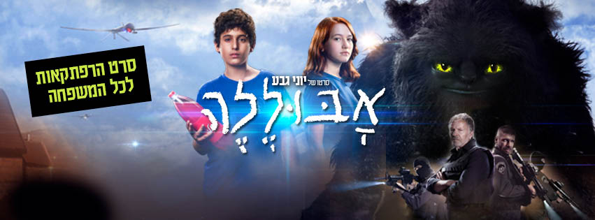 אבוללה - Abulele