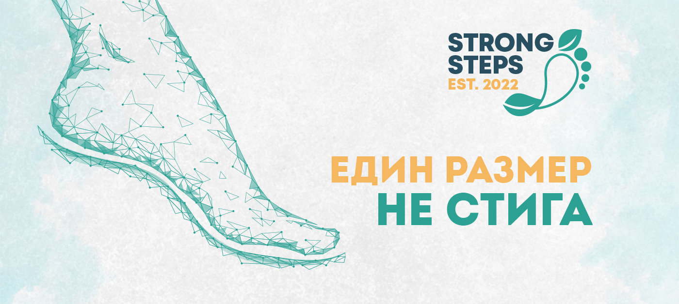 Strong Steps | Sofia