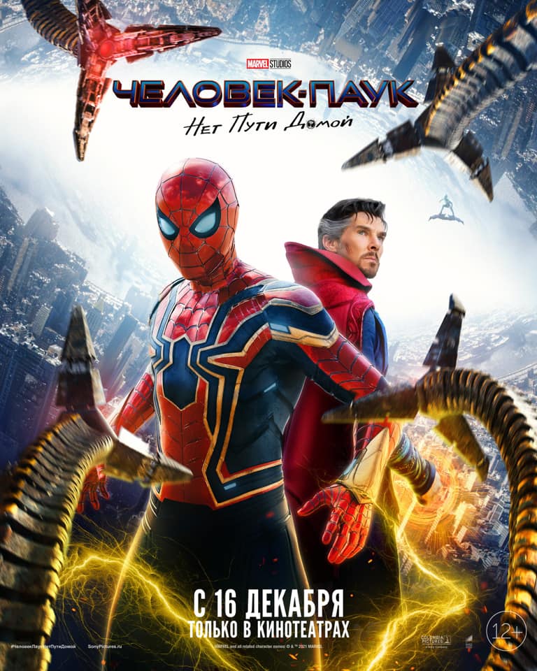 Sony Pictures - Встречайте Новый Постер Фильма «Человек-Паук: Нет.