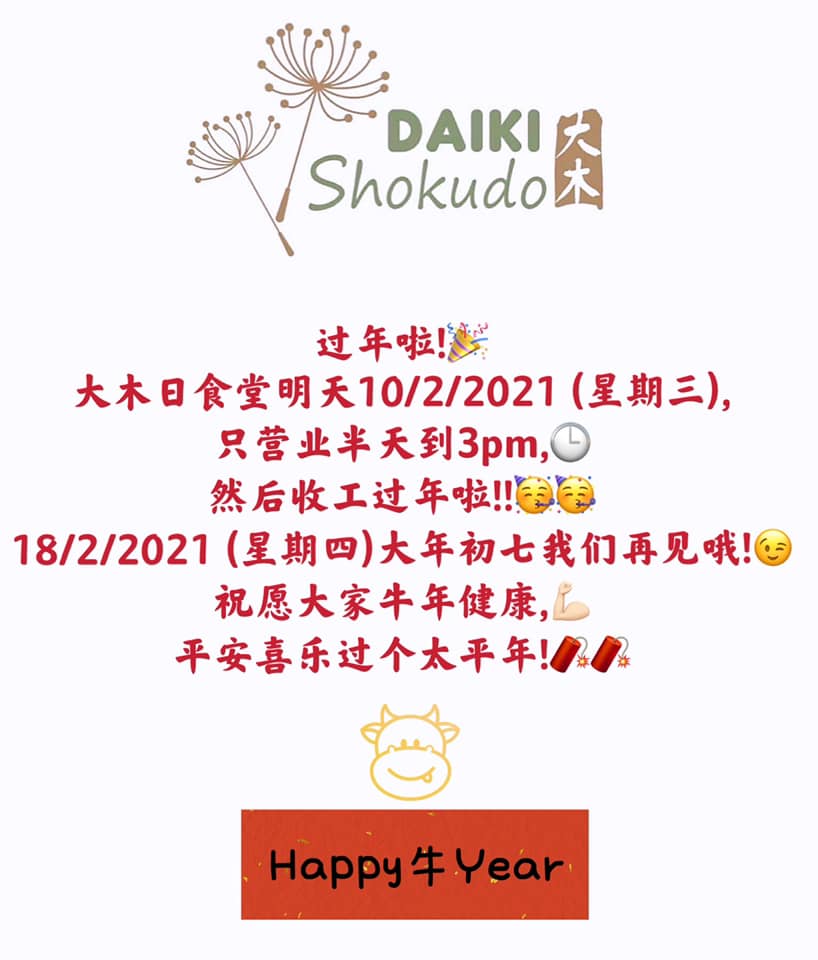 过年啦 Daiki Shokudo 大木日食堂 Facebook
