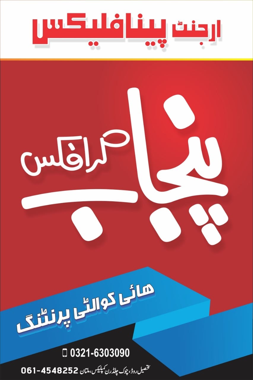 Punjab Graphic Multan | Multan