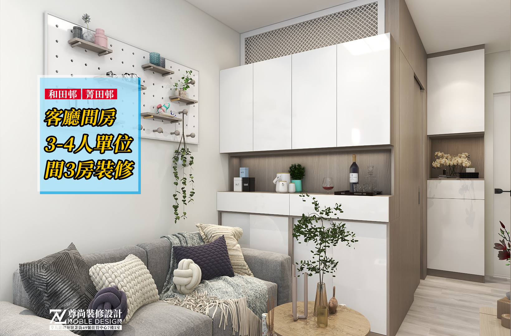 👉香港公屋3-4人單位裝修設計 😍#菁田邨 #和田邨、#皇后山邨 睇過來！... - 尊尚設計 · 傢俬定制 全屋裝修 | Facebook