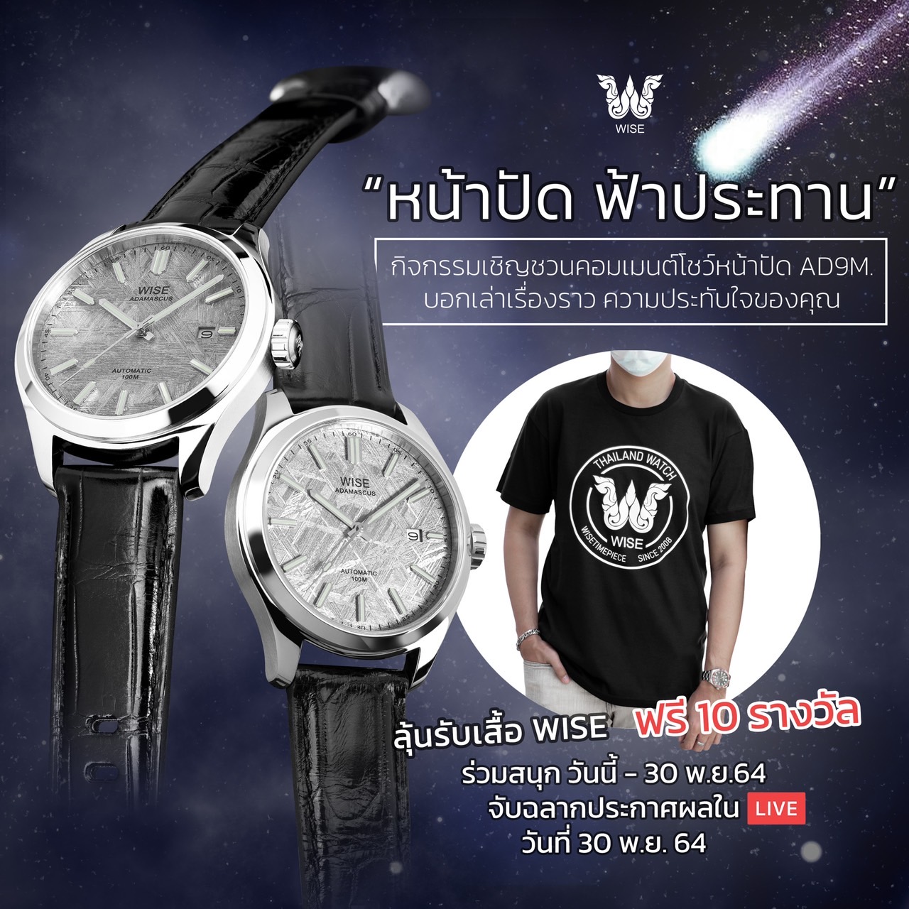 #กิจกรรม ⭐ ขอเชิญลูกค้า WISE AD9M.... - WISE Thailandwatch