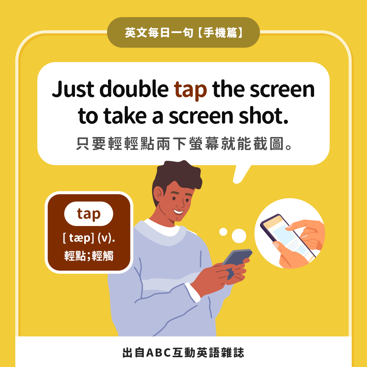 LiveABC互動英語 - #英文實用對話 #每日一句 #手機篇 🎈例句 ⏩ Just double tap... | Facebook
