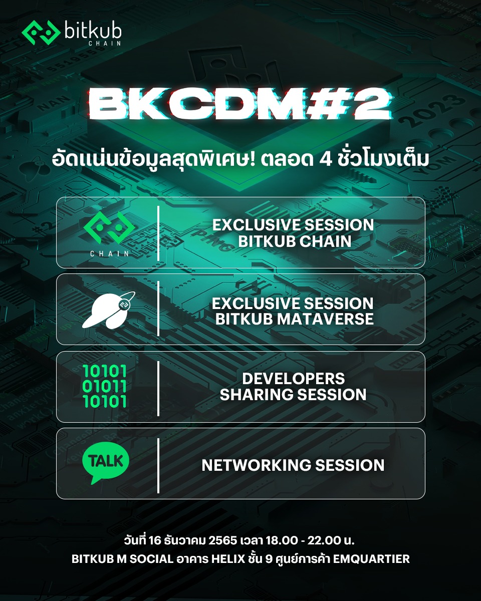 Bitkub - 🚀 Bitkub Chain Developer Meetup #2 อัดแน่นข้อมูลสุดพิเศษ! ตลอด ...