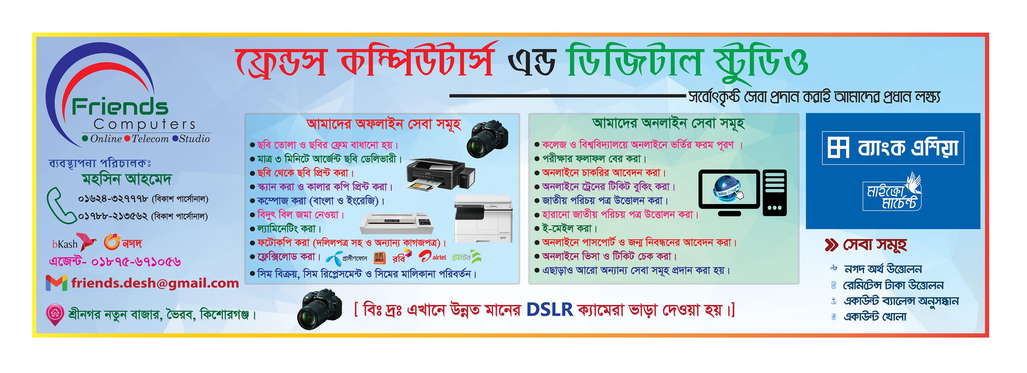 Friends Computers & Digital Studio | Bhairab Town
