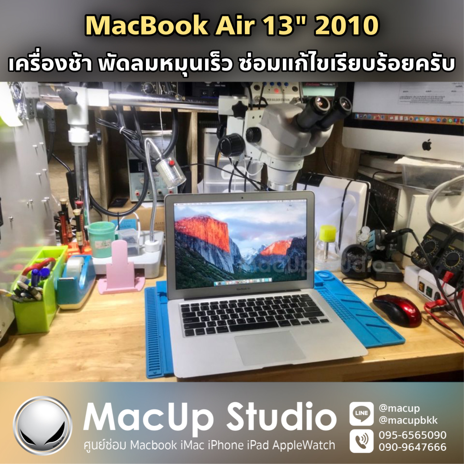 MacUp Studio - ร้านซ่อมmacขอนแก่น ซ่อมแมคขอนแก่น Macbook...