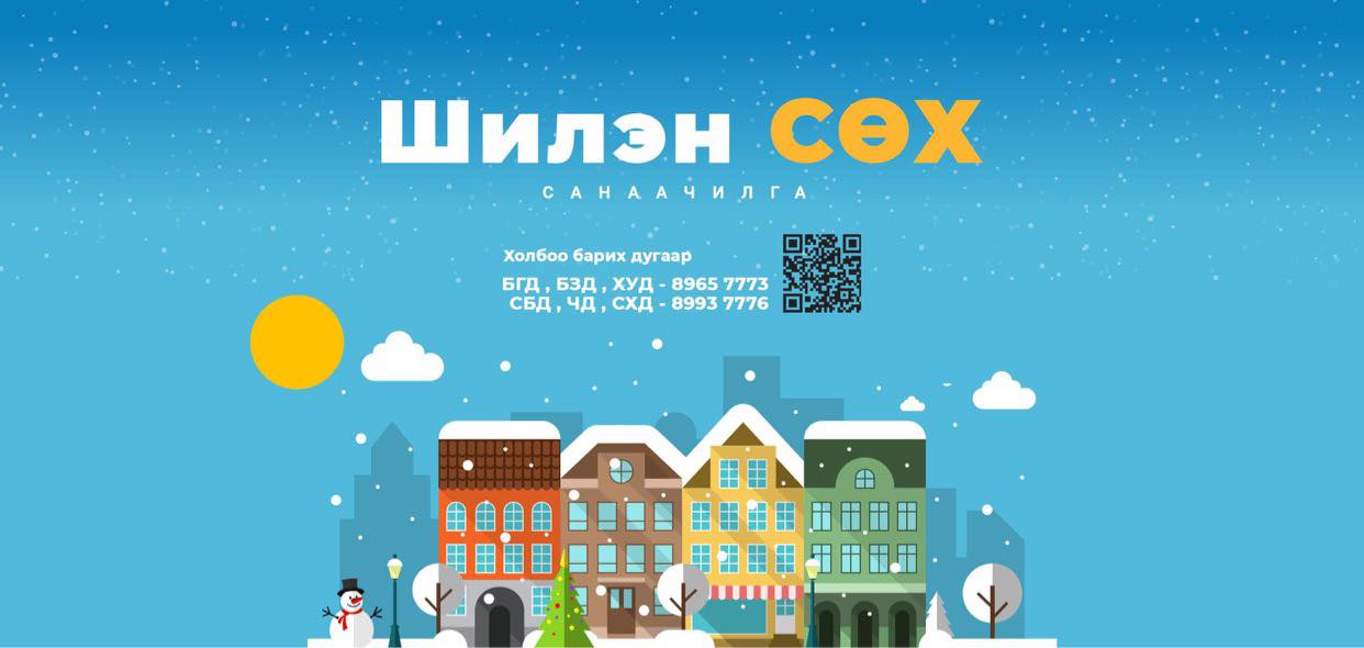 Юбиколл систем Эрдэнэт дахь салбар| Шилэн СӨХ | UBCall | Facebook