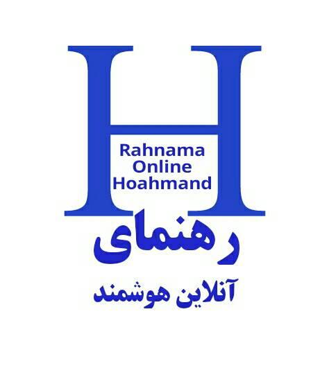 رهنمای آنلاین هوشمند Rahnama online Hoahmand